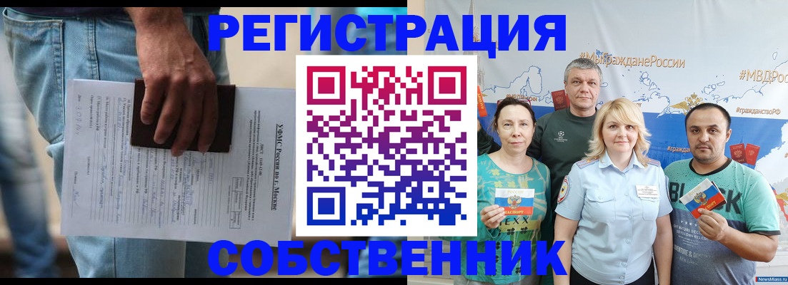 временная прописка в Реутове