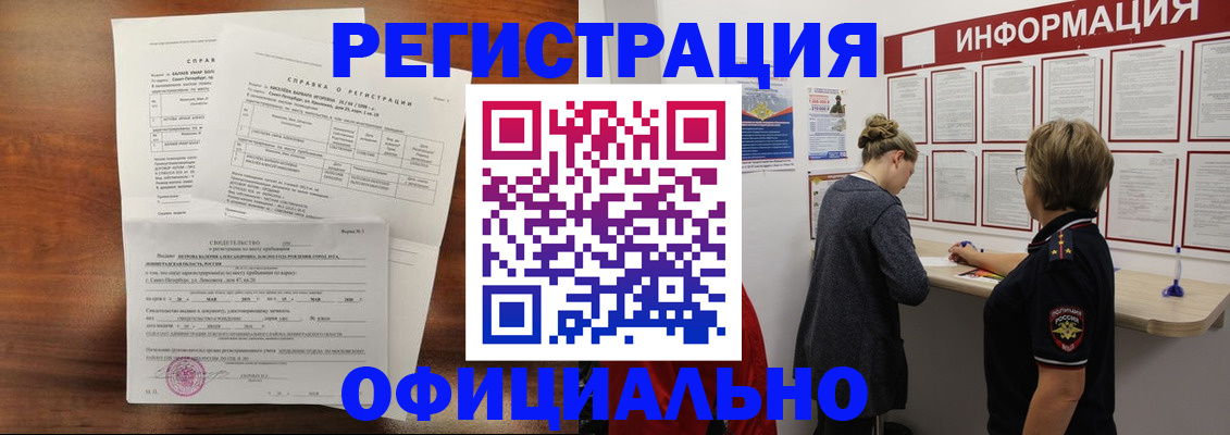 временная регистрация для всех в Реутове
