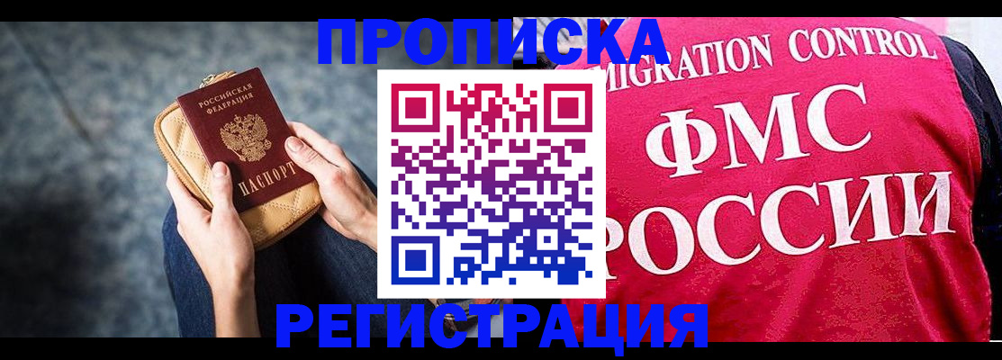 прописка гарантия в Реутове