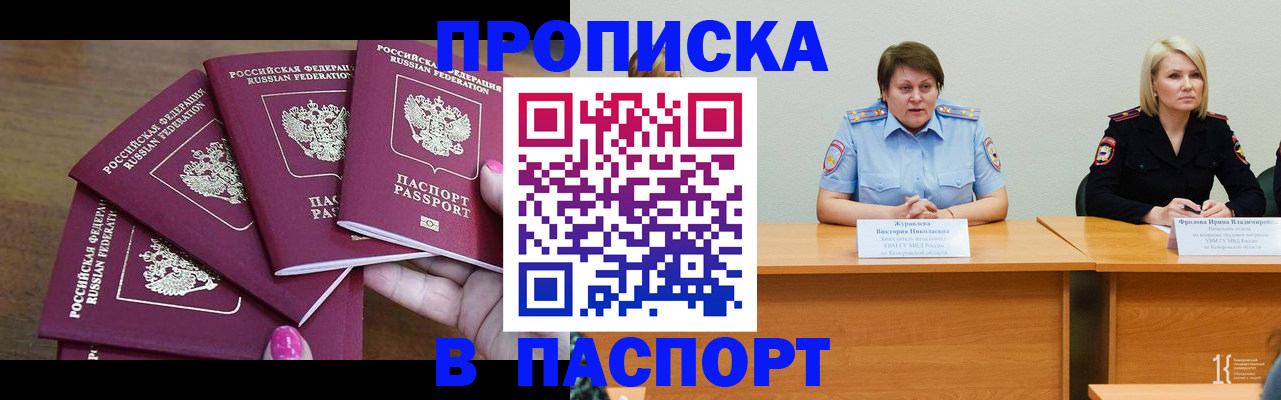 временная регистрация законно в Реутове